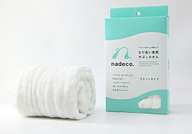 特価 送料無料クロパケ 白雪ふきん nadeco なでこ アトピー肌 なで洗い ボディタオル プレーンタイプ 日本製