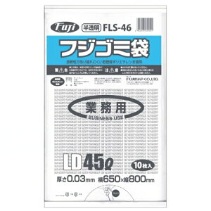 送料無料 ゴミ袋 FLS-46 LD45L 0.03mm 半透明 62550 1箱 10枚入×60冊 600枚