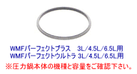 特価 送料無料クロパケ WMF 内径22cm圧力鍋（パーフェクトプラス・パーフェクトウルトラ）用 シリコンゴ…
