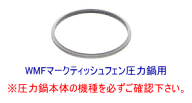 特価 送料無料クロパケ WMF マークティッシュフェン、エクスプレス 圧力鍋用 W6068839990 20cm内径 本体…