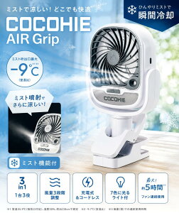 �����Ђ� �G�A�[�O���b�v COCOHIE AIR GRIP �n���f�B�t�@�� �[�d�� CCH-WSAG