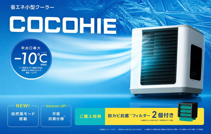 楽天市場】ココヒエ R6 省エネ小型クーラー CCHR6WSW ホワイト : 中部 