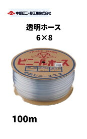 透明 ビニールホース ホース 内径6mm × 外径8mm × 100m 国内製造品 透明ホース 透明チューブ ホース チューブ 園芸ホース ホース 農業 園芸 畑 散水 園芸ホース 屋外 ホース 水やり ガーデニング