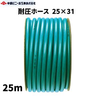 耐圧ホース 内径25mm × 外径31mm × 25m フロストホース 農業ホース 農業用ホース 園芸ホース ホース 耐…