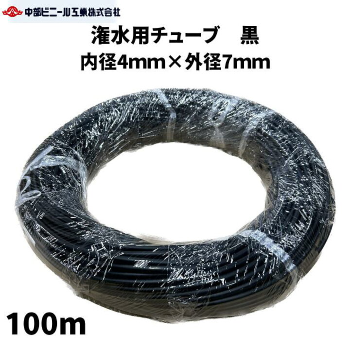 楽天市場】チューブ ホース 黒 内径4mm × 外径7mm × 100m 潅水 散水 
