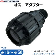 ポリエチレンパイプ 継手 オス アダプター AP7020 ポリパイ ポリエチレン管 外径 16mm 20mm 25mm 32mm 40…