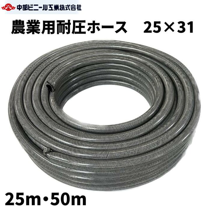 楽天市場】農業用耐圧ホース 防藻 内径25mm × 外径31mm × 25m 50m 農業 