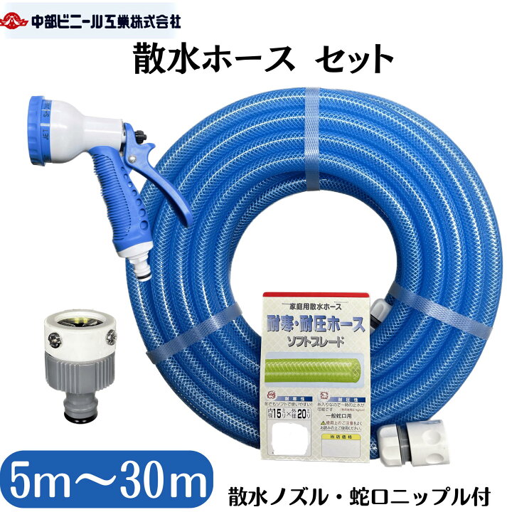 楽天市場】散水ホース 散水ホースセット 内径12mm × 5m 10m 20m 30m  