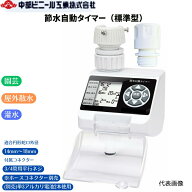 散水 タイマー 自動 水やり 灌水 自動 標準型 スタンダード ホワイト YM25157 散水 灌水 自動 電池式 節…