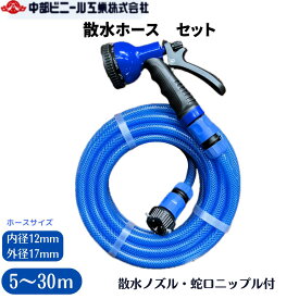 散水ホース 散水ホースセット 内径12mm × 5m 10m 20m 30m 園芸ホース 耐圧ホース 洗車 ホース 園芸 畑 散水 ホース 散水ホース 屋外 ホース 水やり ガーデニング ガーデンホース ブルー グリーン