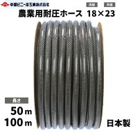 農業用耐圧ホース 防藻 内径18mm × 外径23mm × 50m 100m 内径18 農業ホース 内径18ミリ 農業用ホース …