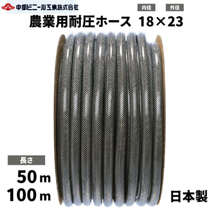 楽天市場】農業用耐圧ホース 防藻 内径18mm × 外径23mm × 50m 100m 