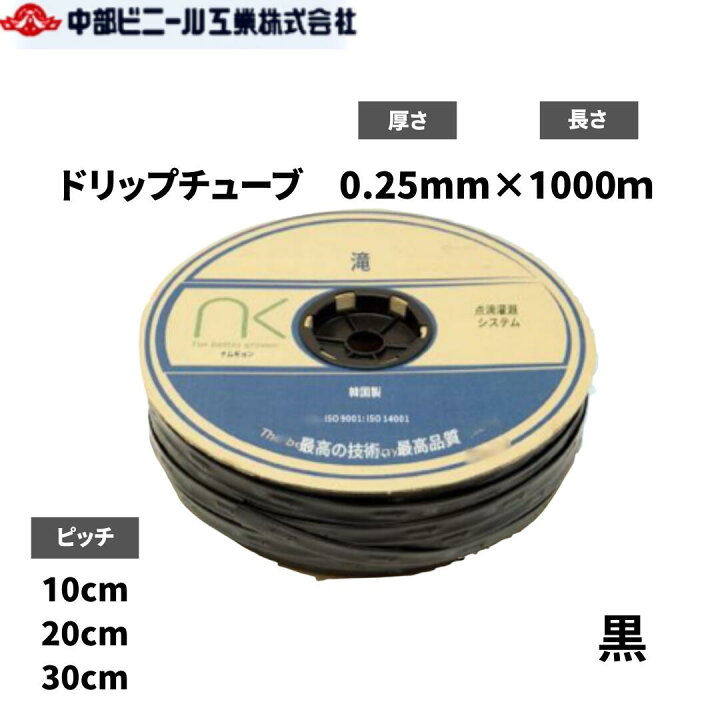 楽天市場】ドリップチューブ 黒 厚み 0.25 10cm ﾋﾟｯﾁ 1000m巻 点滴 