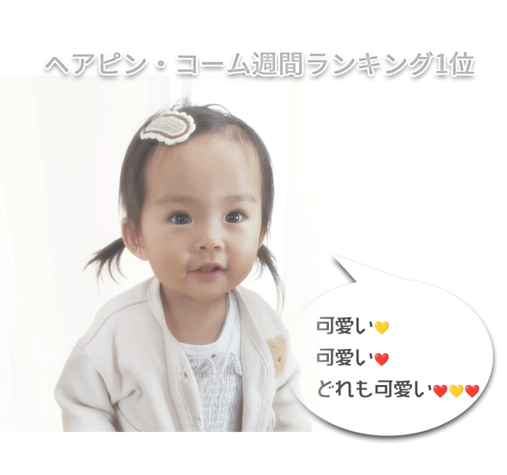 楽天市場】キッズ ヘアピン 子供 ベビー ヘアピン 赤ちゃん ヘアピン