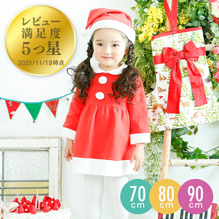 楽天市場 サンタ コスプレ キッズ ベビー ワンピース ベビー服 女の子 ベビー 服 赤ちゃん 子供 子供服 サンタクロース 仮装 衣装 帽子付き クリスマス パーティー 裏起毛 70cm 80cm 90cm P2291e ニシキ チャックル チャックルベビー ｃｈｕｃｋｌｅ