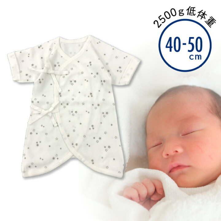 楽天市場 新生児 肌着 女の子 男の子 冬 秋 春 夏 低体重 低出生体重児 未熟児 コンビ肌着 小さめ 小さい ベビー服 ベビー 服 赤ちゃん 出産祝い プレゼント ギフト かわいい おしゃれ 40cm 50cm 出産準備 星柄 白 ホワイト 2キロ 2 5キロ 40 50cm 楽天市場 新生児 肌着 女の子 男の子 冬 秋 春 夏 低体重 低出生体重児 未熟児 コンビ肌着 小さめ 小さい ベビー服 ベビー 服 赤ちゃん 出産祝い プレゼント ギフト かわいい おしゃれ 40cm 50cm 出産準備 星柄 白 ホワイト 2キロ 2 5キロ 40 50cm