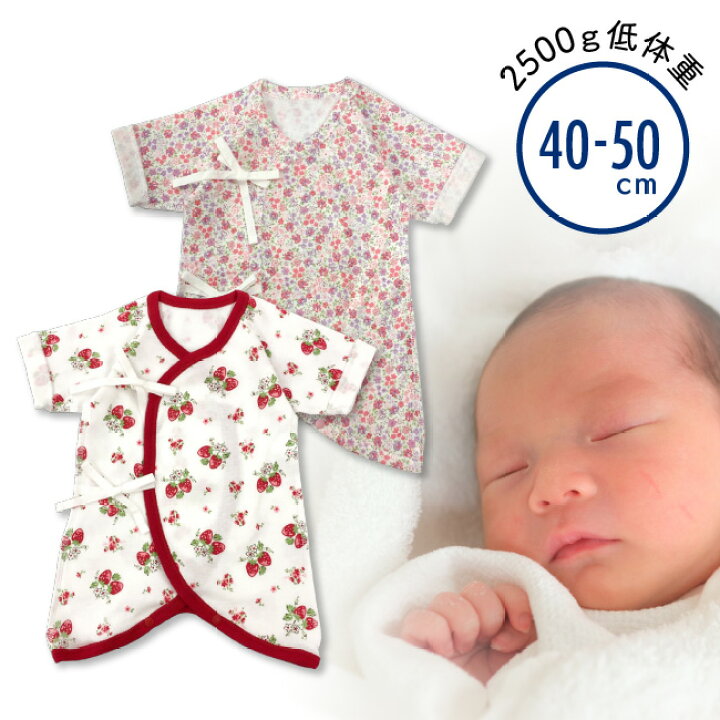 楽天市場 新生児 肌着 女の子 男の子 冬 秋 春 夏 低体重 低出生体重児 未熟児 コンビ肌着 小さめ 小さい ベビー服 ベビー 服 赤ちゃん 出産祝い プレゼント ギフト かわいい おしゃれ 40cm 50cm 出産準備 花柄 いちご イチゴ 苺 2キロ 2 5キロ