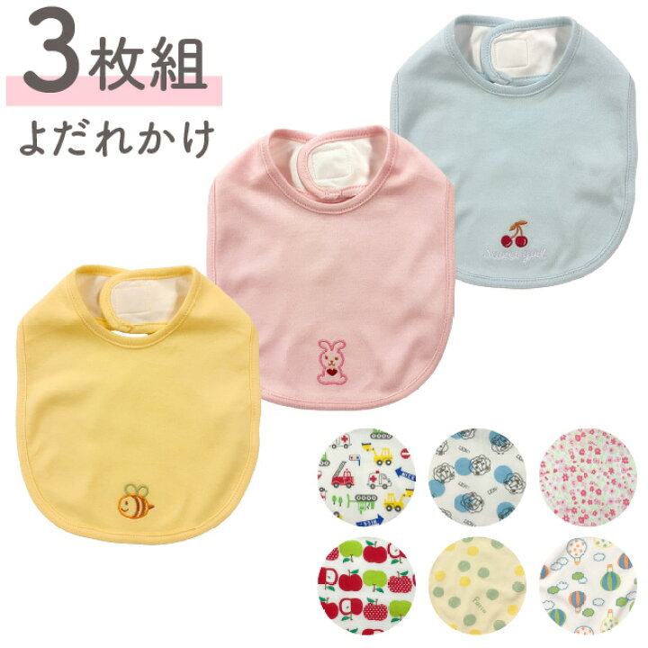 楽天市場】スタイ セット 3枚組 かわいい 男の子 女の子 よだれかけ  