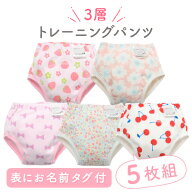 トレーニングパンツ 3層 トイトレパンツ トレパン 5枚組 女の子 おねしょ対策 保育園 ベビー キッズ 90 9…