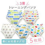 トレーニングパンツ 3層 トイトレパンツ トレパン 5枚組 男の子 おねしょ対策 漏れにくい 吸水 保育園 ベ…