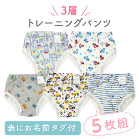 トレーニングパンツ 3層 男の子 トレパン 5枚組 下着 90cm 95cm 100cm 110cm 120cm 130cm 名前タグ付き 車柄 クルマ 電車 汽車 乗り物 恐竜 かわいい おしゃれ ベビー 子供 キッズ 保育園 5枚セット F4022E ニシキ チャックルベビー