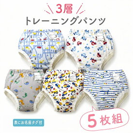 トレーニングパンツ 3層 男の子 5枚組 トレパン 90cm 95cm 100cm 110cm 120cm 130cm 車 電車 恐竜 乗り物柄 トイトレ 保育園 名前タグ付き ベビー キッズ 子供 5枚セット F4022E