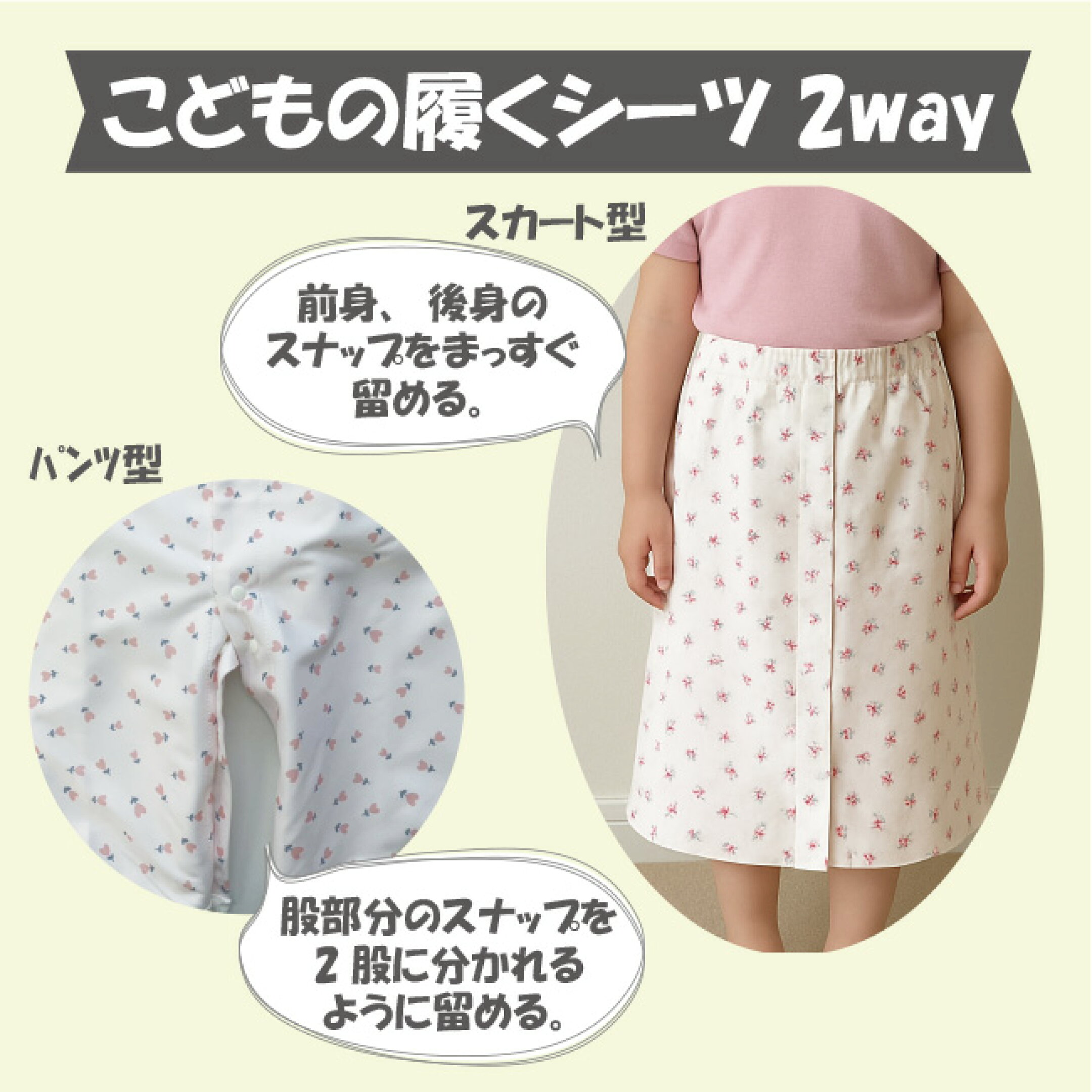 こども用 履くシーツ 入荷しました こども用 履くシーツ ウエスト50～59cm 星柄花柄 