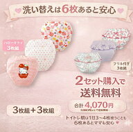 トレーニングパンツ 6枚セット キティ 4層3枚組 + フリル付4層吊3枚組 120cm 110cm 100cm 95cm 95cm