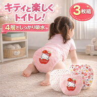 トレーニングパンツ 女の子 4層 ハローキティ 3枚組 トレパン 80 90 95 100 110 120cm サンリオ 保育園 …