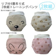 【送料無料】トレーニングパンツ リブ付きトレパン 4層 吊式 2枚組 男の子 女の子 くま うさぎ トイレト…