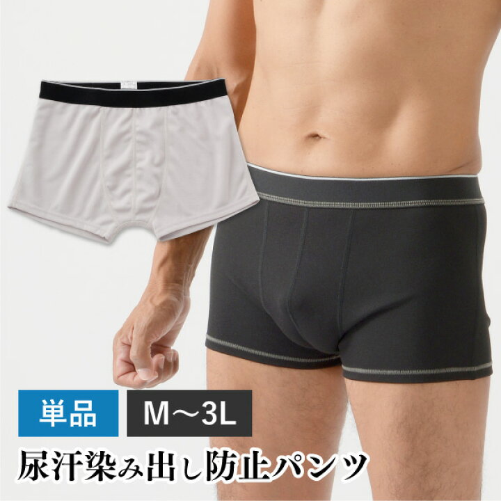 下着　シミ 