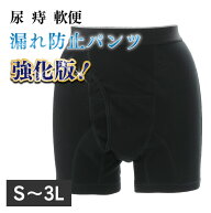 便漏れ パンツ メンズ 尿漏れ 染み出し防止 痔 軟便 前後ガード ボクサーパンツ 男性用 S M L LL 3L アシ…