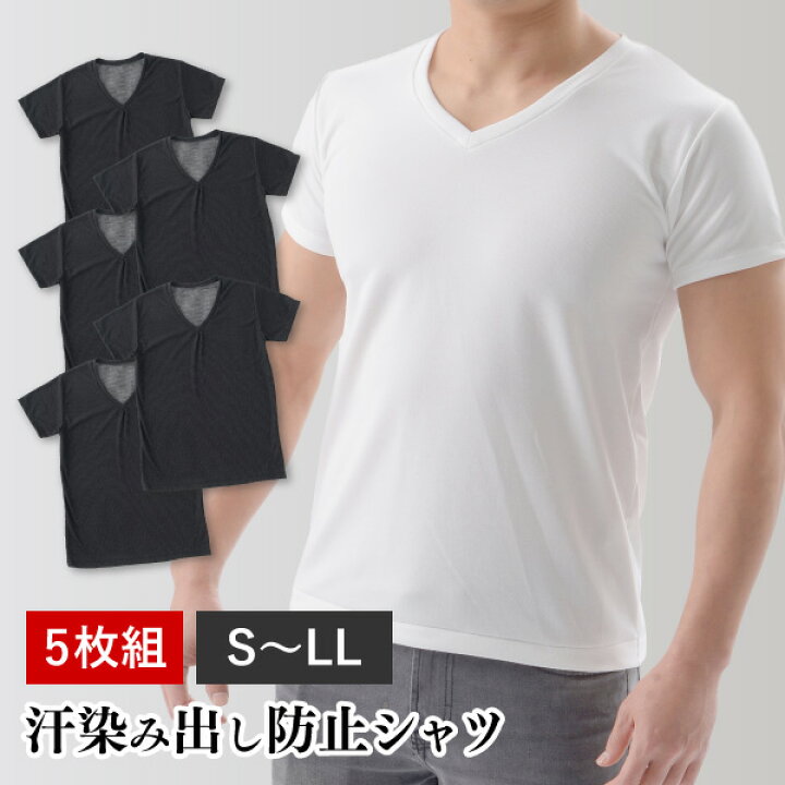 楽天市場 5枚組 脇汗 Tシャツ メンズ 下着 肌着 汗 ジミ 対策 汗じみ 汗取り 汗取りインナー 防止 汗染み 大汗 インナー 汗が染み出さない吸汗速乾インナー アシストデュアルシャツ 送料無料 S M L Ll 日本製 ｃｈｕｃｋｌｅ
