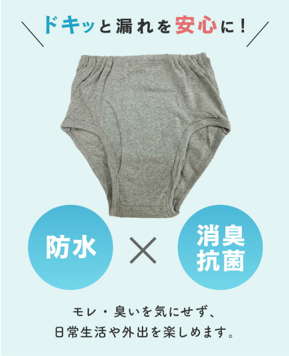 楽天市場】失禁パンツ 男性用 ブリーフ 尿漏れパンツ 尿もれ 尿じみ 吸水層付き 50cc 安心パンツ 安心ブリーフ S M L LL 綿 グレー ニシキ : chuckle 楽天市場】失禁パンツ 男性用 ブリーフ 尿漏れパンツ 尿もれ 尿じみ 吸水層付き 50cc 安心パンツ 安心ブリーフ S M L LL 綿 グレー ニシキ : chuckle
