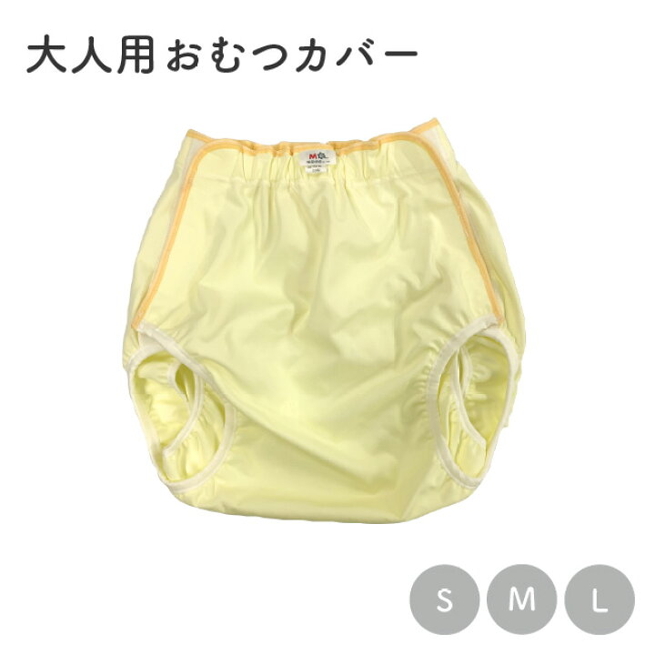 楽天市場】ニシキ おむつカバー オムツカバー 大人用 介護 シニア 
