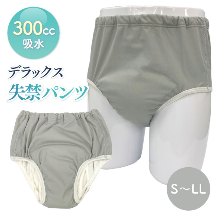 楽天市場 失禁パンツ 男性用 パンツ デラックス安心パンツ 尿漏れパンツ ブリーフ メンズ 300cc 吸水層付き 安心パンツ 安心ブリーフ 紳士 日本製 尿もれ 尿モレ 失禁 中失禁 M L Ll ニシキ chuckle 楽天市場 失禁パンツ 男性用 パンツ デラックス安心パンツ 尿漏れパンツ ブリーフ メンズ 300cc 吸水層付き 安心パンツ 安心ブリーフ 紳士 日本製 尿もれ 尿モレ 失禁 中失禁 M L Ll ニシキ chuckle