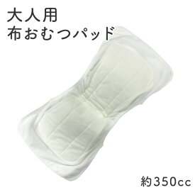 楽天市場 布おむつ 大人用の通販