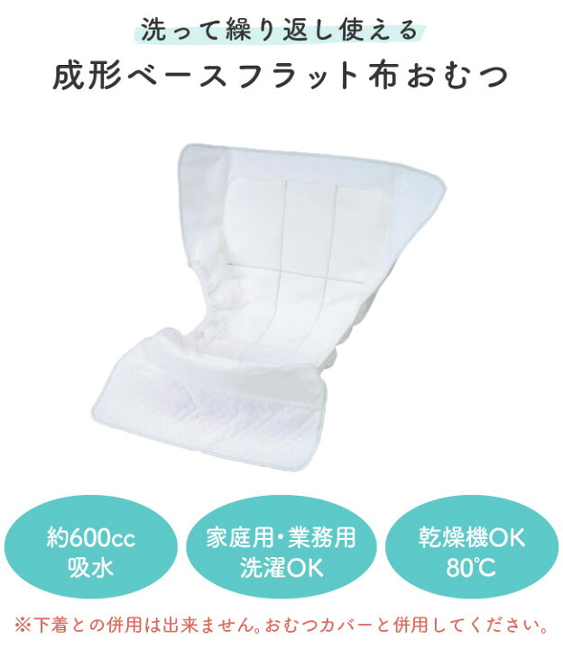 楽天市場】布おむつ 大人用 成形おむつ オムツ 600cc 600ml 幅広 