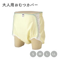 アウトレット ニシキ おむつカバー オムツカバー 大人用 介護 シニア 耐熱性カバー カバー 日本製 布 お…