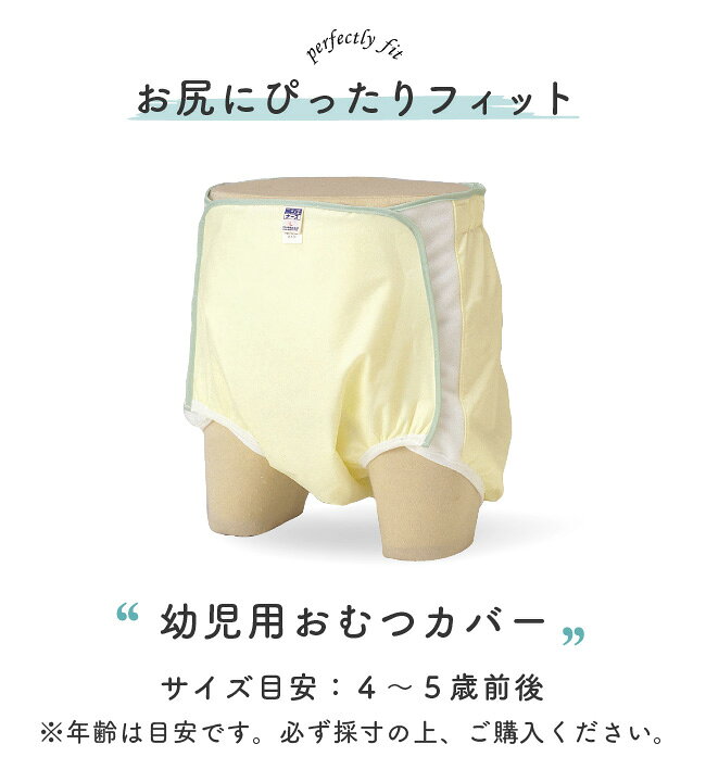 楽天市場】ニシキ おむつカバー オムツカバー 子供 幼児 未就学 年少 