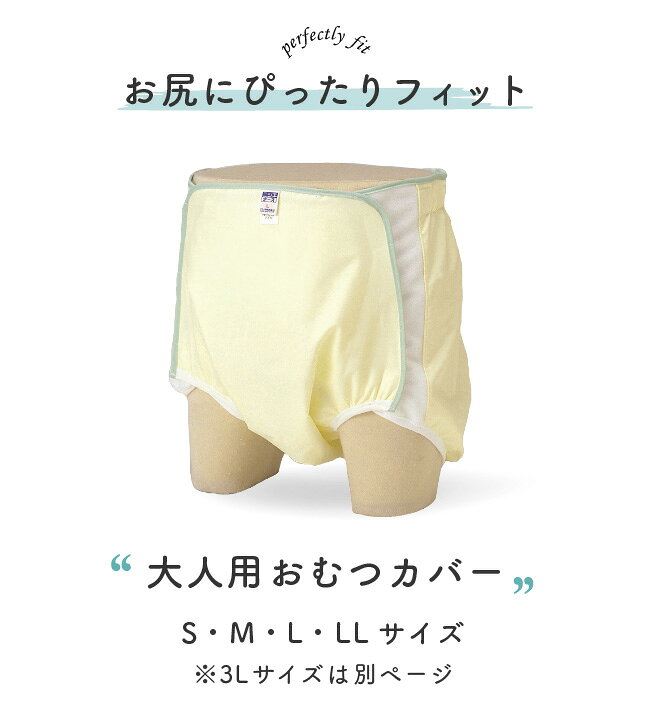 楽天市場】アウトレット ニシキ おむつカバー オムツカバー 大人用 