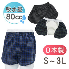 アウトレット 失禁パンツ 男性用 トランクス 紳士 メンズ 80cc 80ml 軽失禁 中失禁 尿漏れ 尿もれ 尿モレ 対策 パンツ 下着 吸水パンツ 安心パンツ 一分丈 失禁 尿じみ S M L LL 2L 3L 高齢者 シニア ジュニア 子供 中学生 前立腺肥大 チェック柄 ニシ