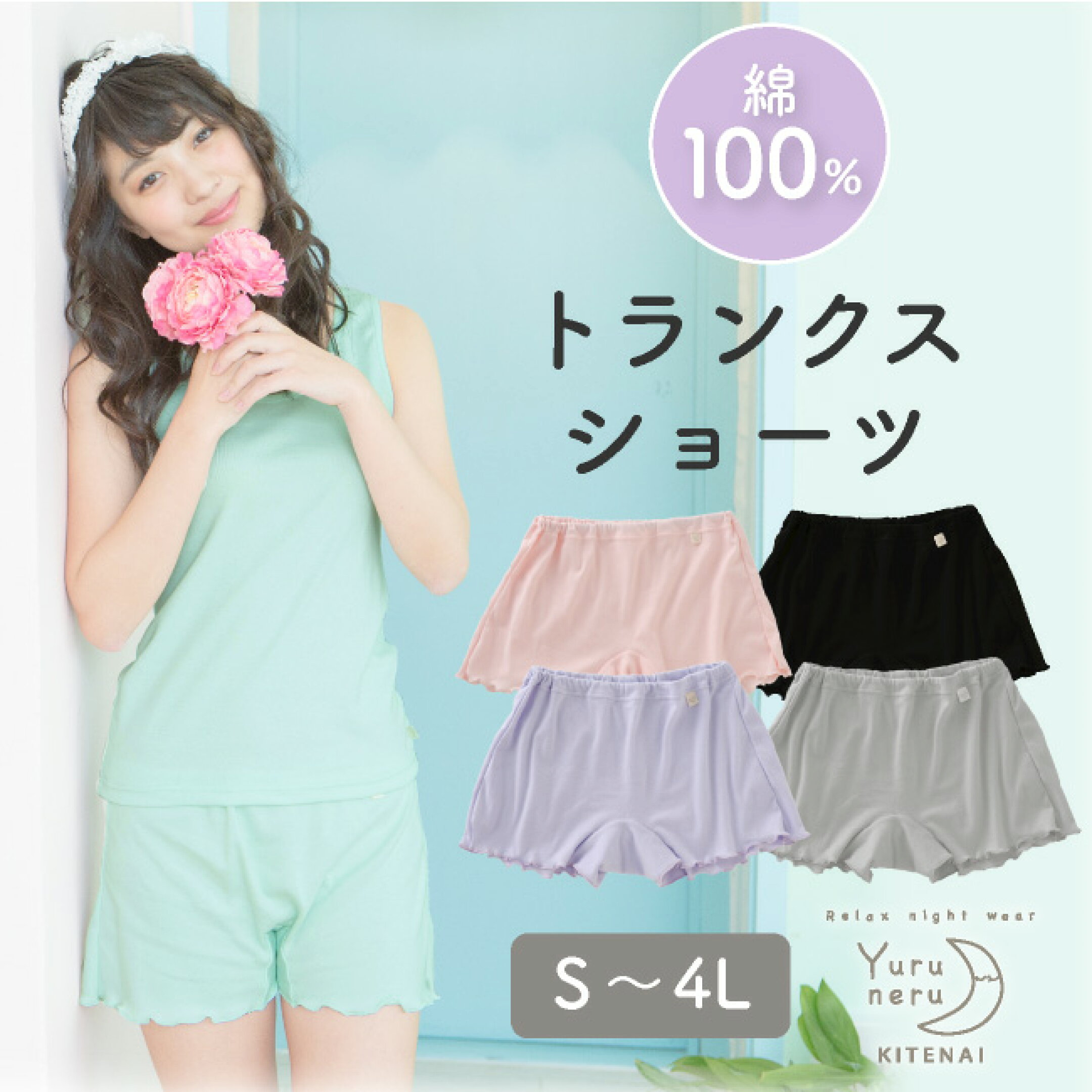 ゆるねる レディーストランクスショーツ U420