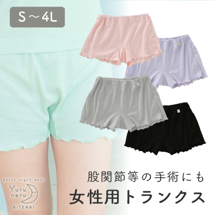 楽天市場 トランクス 女性用 レディース トランクショーツ ショーツ パンツ ボクサーパンツ 一分丈 ゆったり 締め付けない 股関節 手術 術後 履きやすい 脱ぎやすい 綿100 コットン100 腰ゴム ゴム取替え ゆるい S M L Ll 3l 4l ニシキ Yuruneru ゆる寝ちゃん