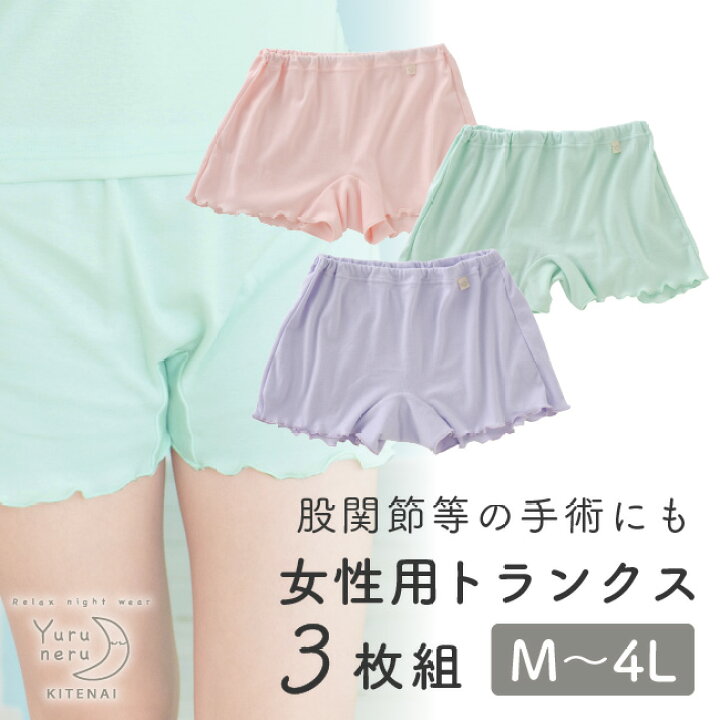 楽天市場 トランクス 女性用 レディース トランクショーツ ショーツ パンツ ボクサーパンツ 一分丈 ゆったり 締め付けない 股関節 手術 術後 履きやすい 脱ぎやすい 綿100 コットン100 腰ゴム ゆるい ゆるねる M L Ll 3l 4l 3枚組 ニシキ Yuruneru ゆる寝ちゃん