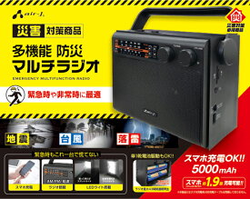 【送料無料】【若干箱難】Air-J 多機能防災マルチラジオ MBRL-5000 BK　4526397997601