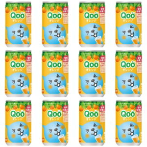 【送料無料】【160ml*12本】Qooオレンジ クーオレンジ コカコーラ コカ・コーラ cocacola飲料 ミニッツメイド ミニ缶ドリンク まとめ買い箱買い大人買い大人気非常食南海トラフ地震対策 単品JAN4