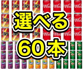 【送料無料】【選べる合計60本】【5種類×12本】【コカコーラ＆リアルゴールド＆ファンタオレンジ＆ファンタグレープ＆ジンジャーエール】160ml160gミニ缶炭酸飲料ソフトドリンクまとめ買い箱買い大人買い大人気非常食南海トラフ地震対策ポイント消化に暑中見舞い