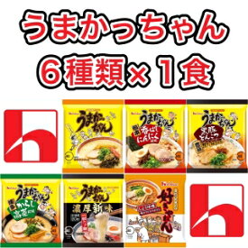 【送料無料】【合計6食(6種類×1個)】【うまかっちゃんセット】詰め合わせインスタントラーメンインスタント麺インスタント袋めん袋麺非常食防災即席ラーメン九州限定商品地域限定グルメ美味しいご当地ラーメンHOUSE食品ハウス食品夜食レア豚骨ラーメン食べ比べセット