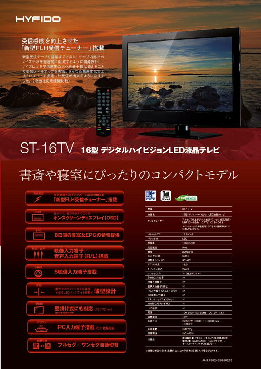 楽天市場】16型 デジタルフルハイビジョンLED液晶テレビ ST-16TV 
